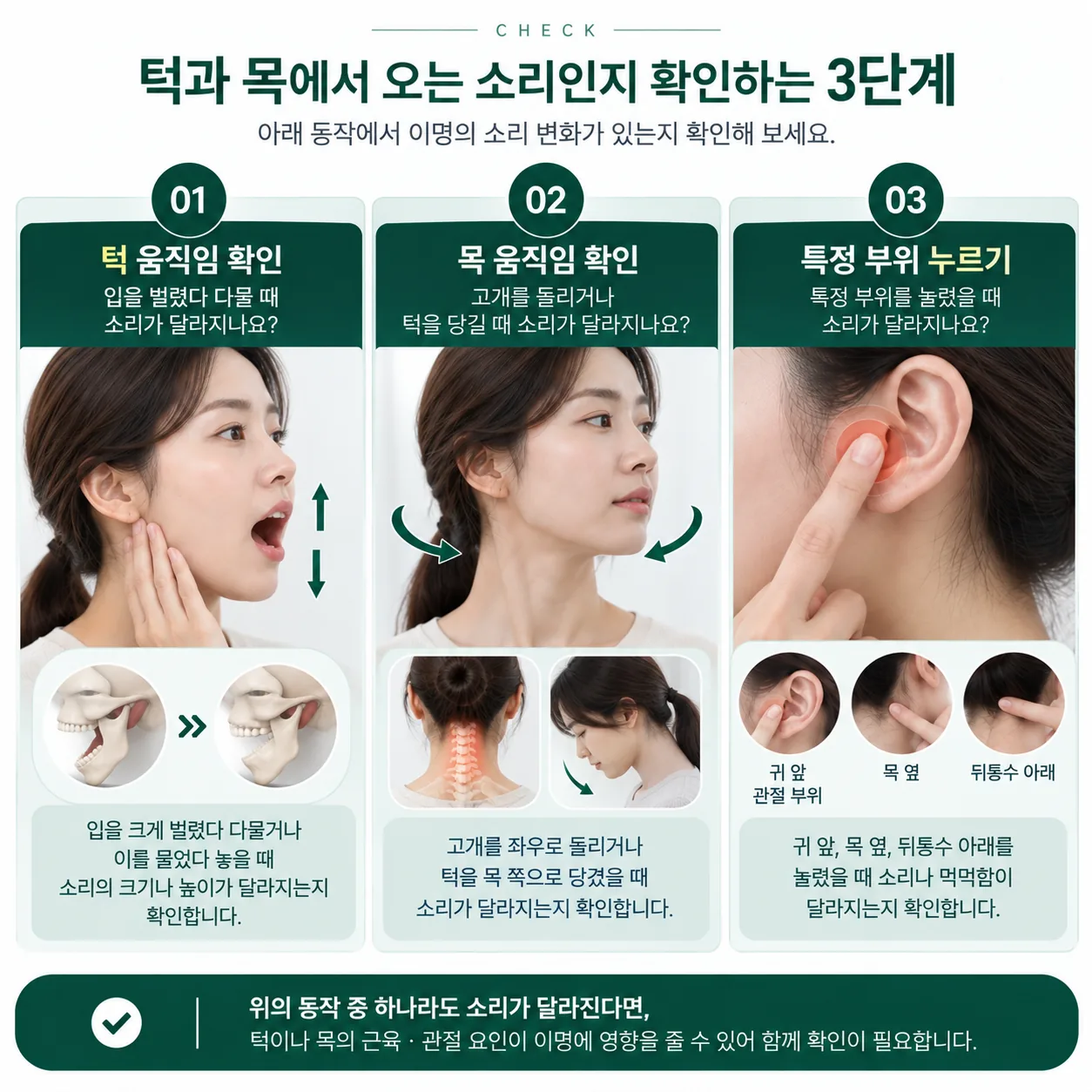 턱과 목 요인 확인 세 단계 순서 도식